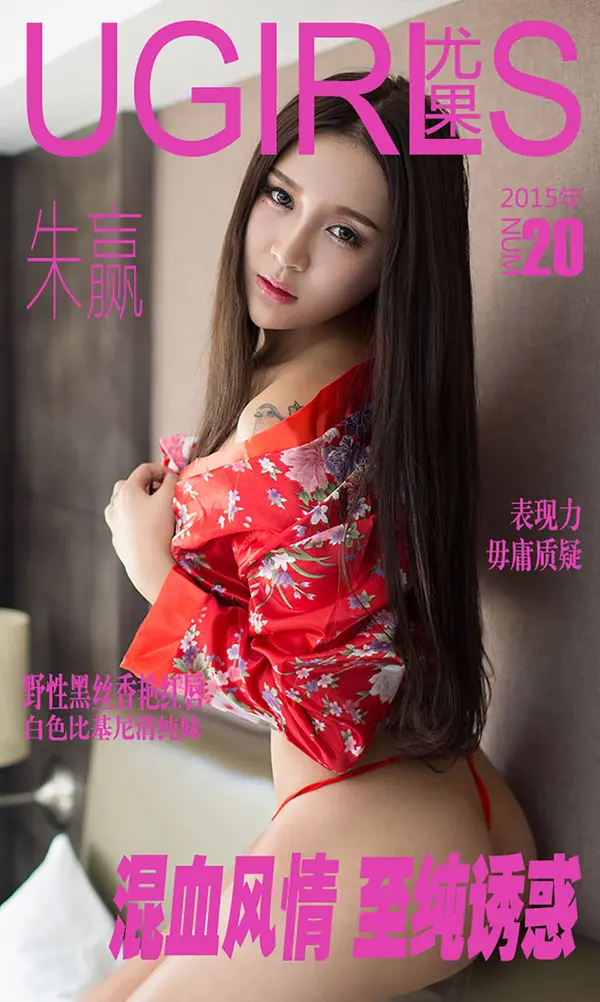 朱赢《混血风情》 Vol. 0020