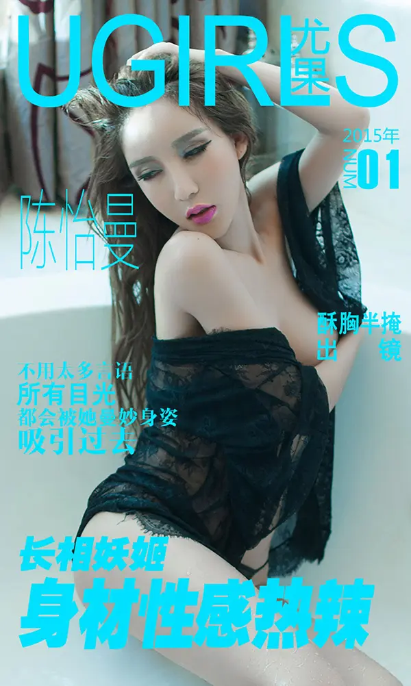 陈怡曼《长相妖姬》 Vol. 0001